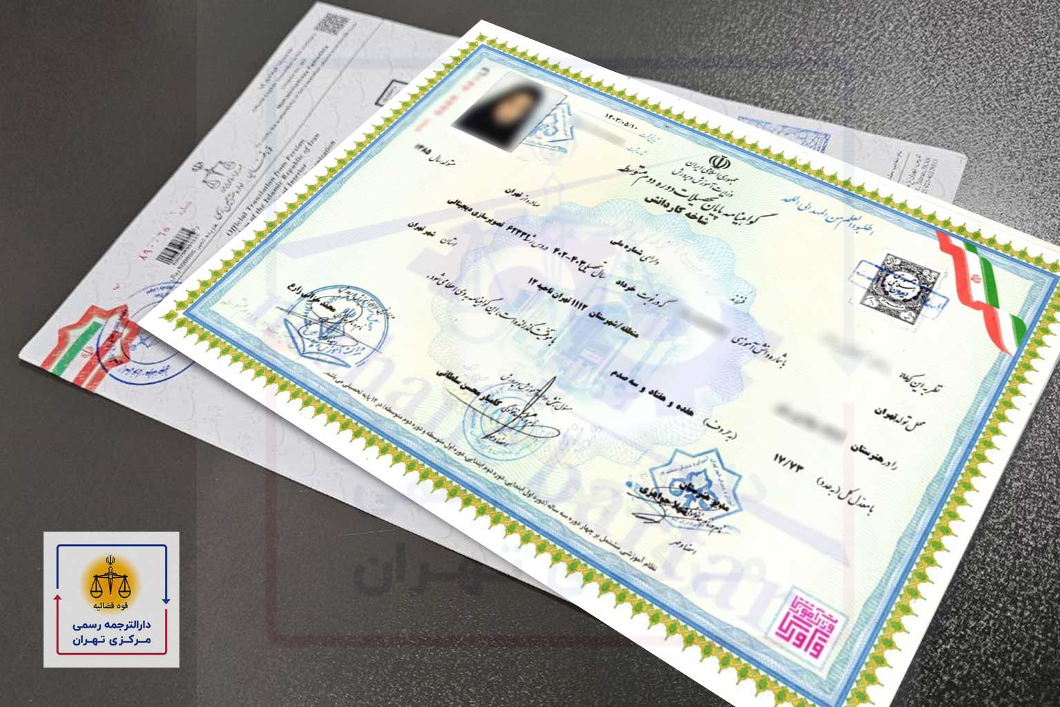 ترجمه-رسمی-دیپلم ترجمه رسمی دیپلم و ریزنمرات دبیرستان با تاییدات دادگستری و امور خارجه