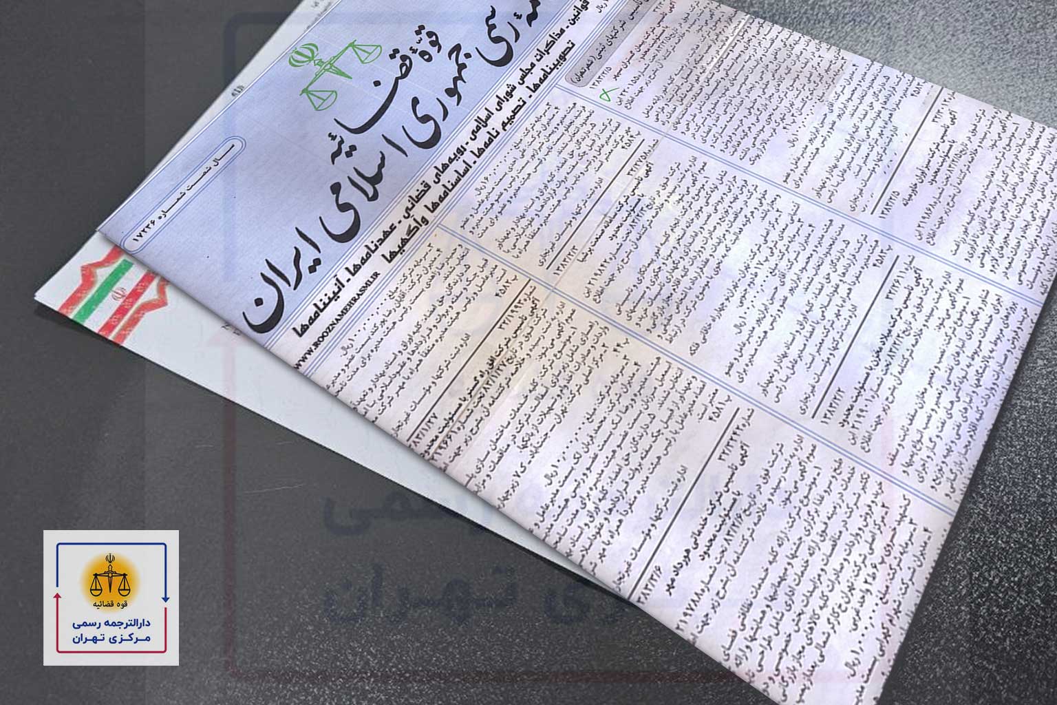 ترجمه رسمی روزنامه رسمی