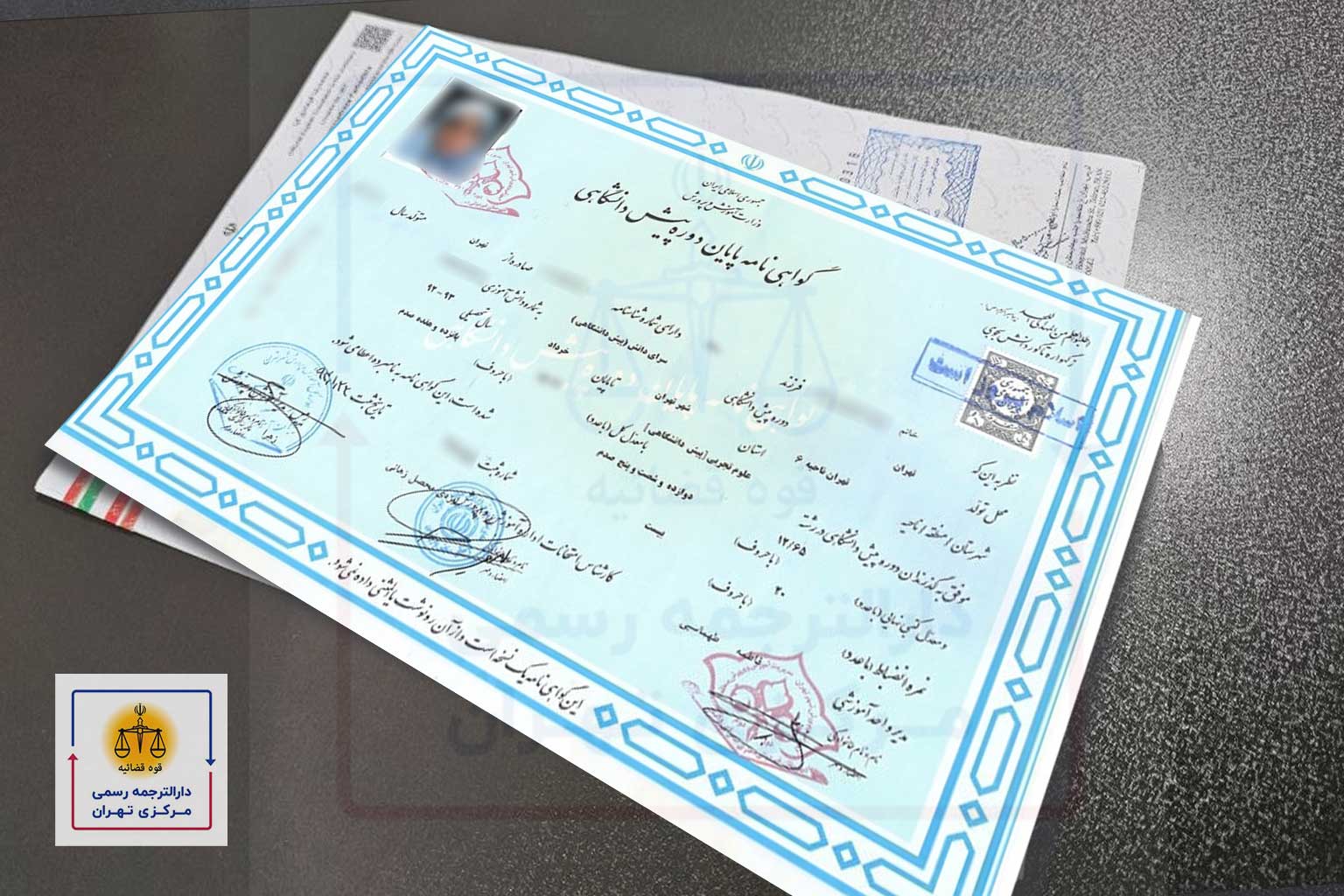 ترجمه-رسمی-پیش-دانشگاهی ترجمه رسمی مدرک پیش دانشگاهی با اخذ تاییدات دادگستری و امورخارجه